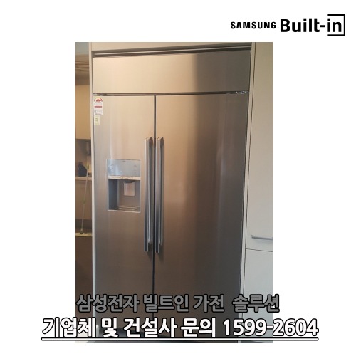 삼성전자 TBI 양문형 냉장고 BRS655140SR (빌트인/디스펜서형)