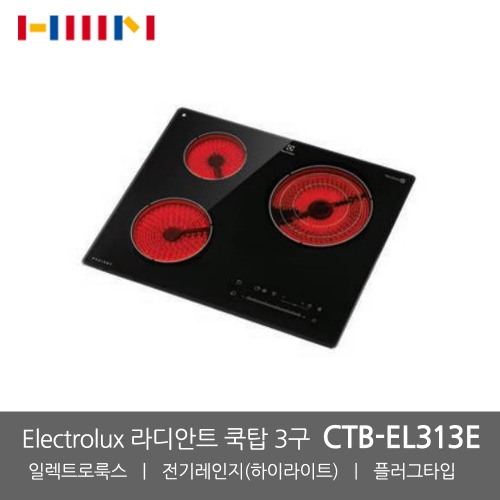 일렉트로룩스(Electriolux)  하이라이트 3구 CTB-EL313E /전기레인지