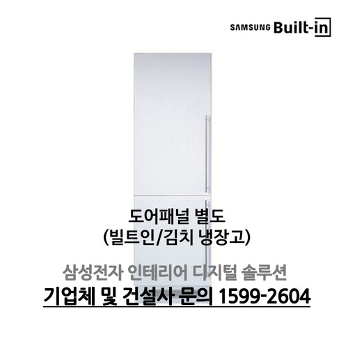 삼성전자 김치냉장고 (빌트인/225L) - 원룸/오피스텔/대량구매 별도문의!