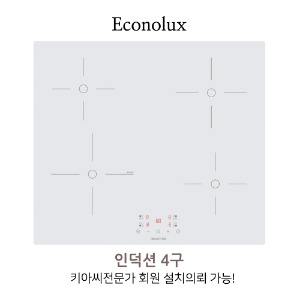 [해외][구매대행] Econolux 인덕션 4구 ART29147 (화이트글라스) - 관부가세포함