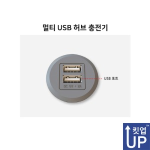 킷업 가구매립 USB충전 포트 / KIT1B8-2U-C